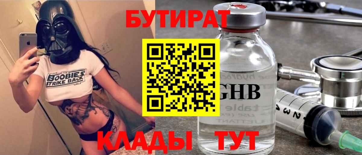 Серпухов  БУТИРАТ  Вход с VPN  БУТИРАТ 1.4BDO 