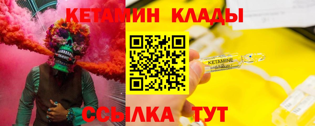 КЕТАМИН VHQ  Вход с VPN  Серпухов 
