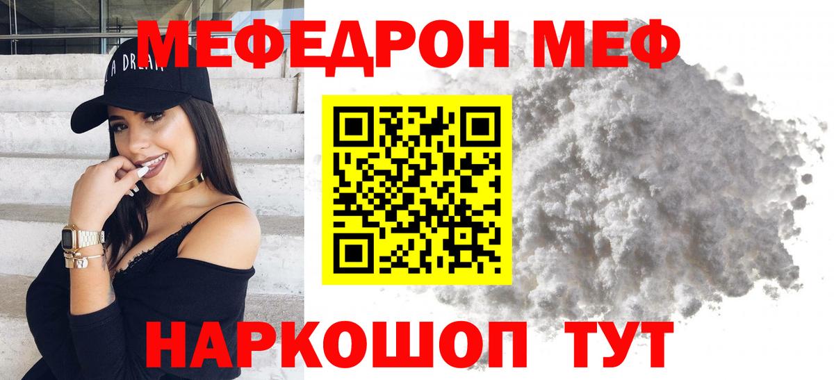 Мефедрон кристаллы Серпухов