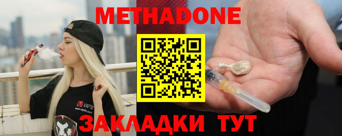 Метадон methadone  Метадон кристалл  Вход с VPN  Серпухов 